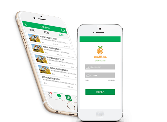 智慧农业APP系统