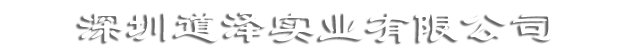 深圳道泽app开发公司